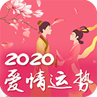 爱情�? /><em>爱情运势</em></a></li> 
   <li><a href=